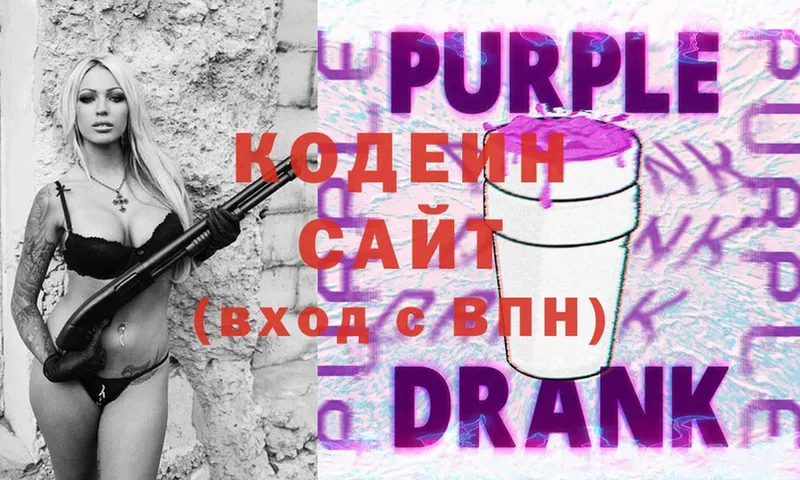 mega вход  Каменск-Шахтинский  Кодеиновый сироп Lean Purple Drank  цены  